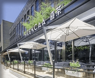 山东西点培训学校合作企业喜茶